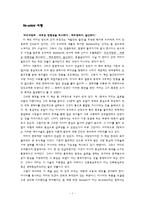 [서평] 앙드레 군더 프랭크의 리오리엔트의 정리 및 서평-1