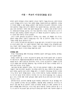 [독후감, 서평] 푸코의 비정상인들을 읽고-1