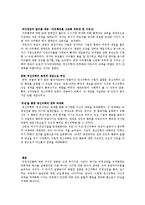 [독후감, 서평] 푸코의 비정상인들을 읽고-4