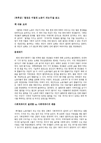 [독후감] ‘열정은 어떻게 노동이 되는가’을 읽고-1