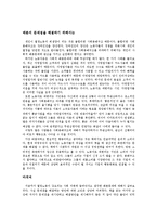 [독후감] ‘열정은 어떻게 노동이 되는가’을 읽고-3