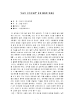 [리더십독후감] 데일 카네기의 \`카네기 인간관계론\`을 읽고-1