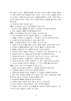 [리더십독후감] 데일 카네기의 \`카네기 인간관계론\`을 읽고-2