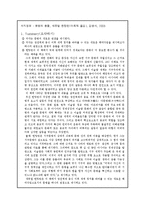 [독후감] 문명의충돌[새뮤얼 헌팅턴 저]을 읽고-1