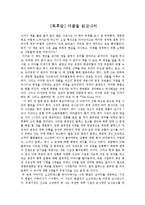 [독후감] 더골을 읽고나서-1