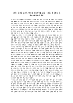 [서평] 강준만 교수의 ‘지방은 식민지다’를 읽고 - 지방, 제 3세계, 그 내면으로부터의 개혁-1