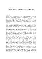 [독후감] 『후지쯔 성과주의 리포트』조 시게유키著 를 읽고-1