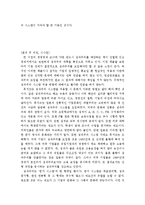 [독후감] 『후지쯔 성과주의 리포트』조 시게유키著 를 읽고-6