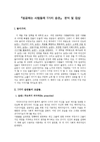 `성공하는 사람들의 7가지 습관` 분석 및 감상-1