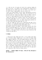 `성공하는 사람들의 7가지 습관` 분석 및 감상-14