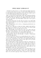 [독후감] 염상섭의 ‘삼대’를 읽고나서-1