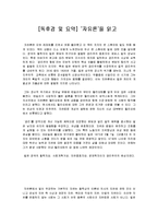 [독후감 및 요약] ‘자유론’을 읽고-1