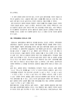 [감상문] 경영학의 진리 체계을 읽고 요약 감상문-2