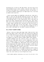 [감상문] 경영학의 진리 체계을 읽고 요약 감상문-3