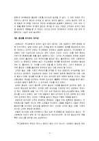[감상문] 경영학의 진리 체계을 읽고 요약 감상문-4