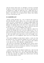 [감상문] 경영학의 진리 체계을 읽고 요약 감상문-5