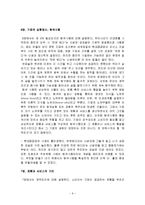 [감상문] 경영학의 진리 체계을 읽고 요약 감상문-6