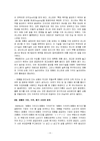 [감상문] 경영학의 진리 체계을 읽고 요약 감상문-8