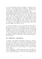 [감상문] 경영학의 진리 체계을 읽고 요약 감상문-9