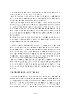 [감상문] 경영학의 진리 체계을 읽고 요약 감상문-10