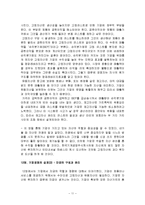 [감상문] 경영학의 진리 체계을 읽고 요약 감상문-11