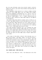 [감상문] 경영학의 진리 체계을 읽고 요약 감상문-12