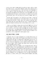 [감상문] 경영학의 진리 체계을 읽고 요약 감상문-15