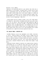 [감상문] 경영학의 진리 체계을 읽고 요약 감상문-16