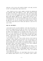 [감상문] 경영학의 진리 체계을 읽고 요약 감상문-17