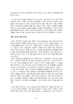 [감상문] 경영학의 진리 체계을 읽고 요약 감상문-18
