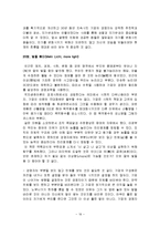 [감상문] 경영학의 진리 체계을 읽고 요약 감상문-19