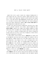 [독후감] 알베르 카뮈의 `과연 나 자신도 이방인 일까`을 읽고-1