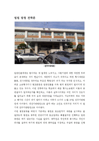 법원 방청 견학문-1