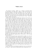 감상문 -「주홍글자」를 읽고-1