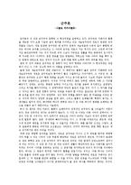 군주론 독후감 레포트-1