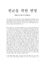 한국사 독후감 - \`기록을 남기지 않은 자의 비애\`를 읽고-1