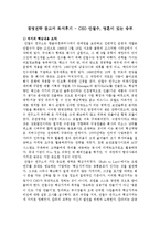 [독후감] \`CEO 안철수, 영혼이 있는 승부\`를 읽고-1
