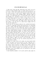 [독후감] \`CEO 안철수, 영혼이 있는 승부\`를 읽고-4
