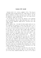 아Q정전 독후 감상문-1