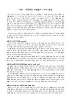 [독후감, 서평] 성공하는 사람들의 7가지 습관을 읽고-1