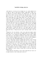 [독후감] \`심리학적인 연금술\`을 읽고서-1