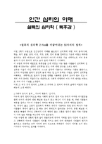 [독후감] 인간 심리의 이해 - 설득의 심리학을 읽고-1