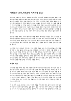 [독후감] \`대한민국 20대,재테크에 미쳐라\`를 읽고-1