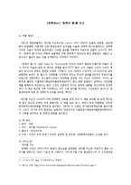 [독후감a+] `침묵의 봄`을 보고-1