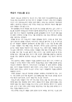 [독후감] 죽음의 수용소를 읽고-1