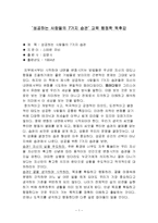 [리더십독후감] 스테판 코비의 `성공하는 사람들의 7가지 습관`을 보고-1