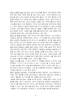 [리더십독후감] 스테판 코비의 `성공하는 사람들의 7가지 습관`을 보고-2