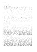 [환경감상문] `침묵의 봄`을 읽고-1