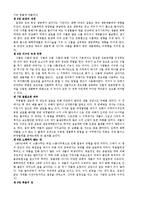 [환경감상문] `침묵의 봄`을 읽고-2