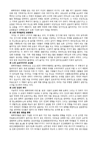 [환경감상문] `침묵의 봄`을 읽고-3